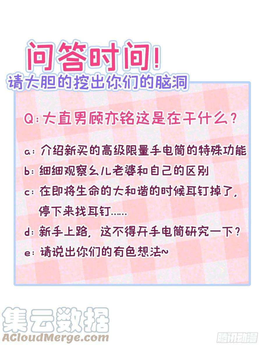 又被男神撩上热搜79话 他是我哥