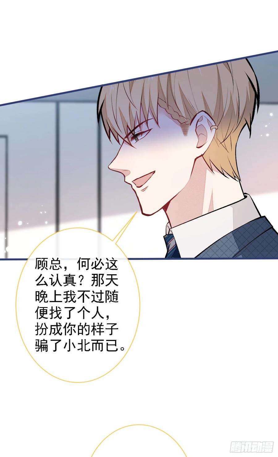 又被男神撩上热搜79话 他是我哥