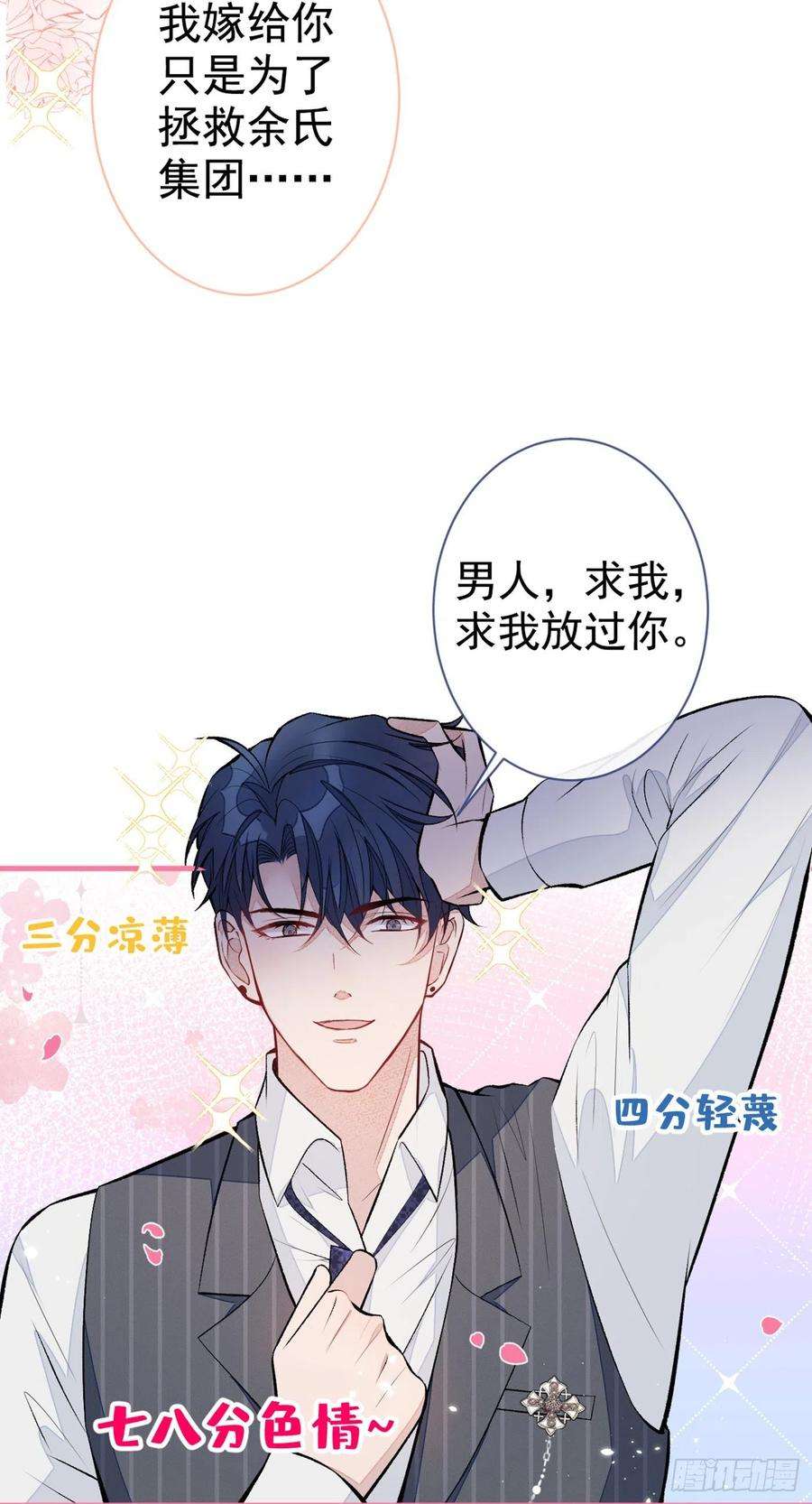 又被男神撩上热搜80话 我这不是不熟练吗！