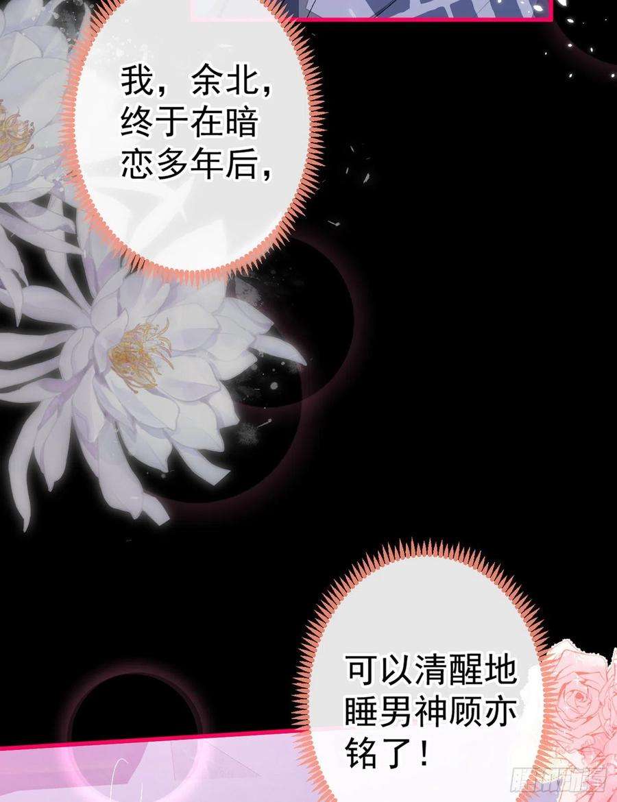 又被男神撩上热搜80话 我这不是不熟练吗！