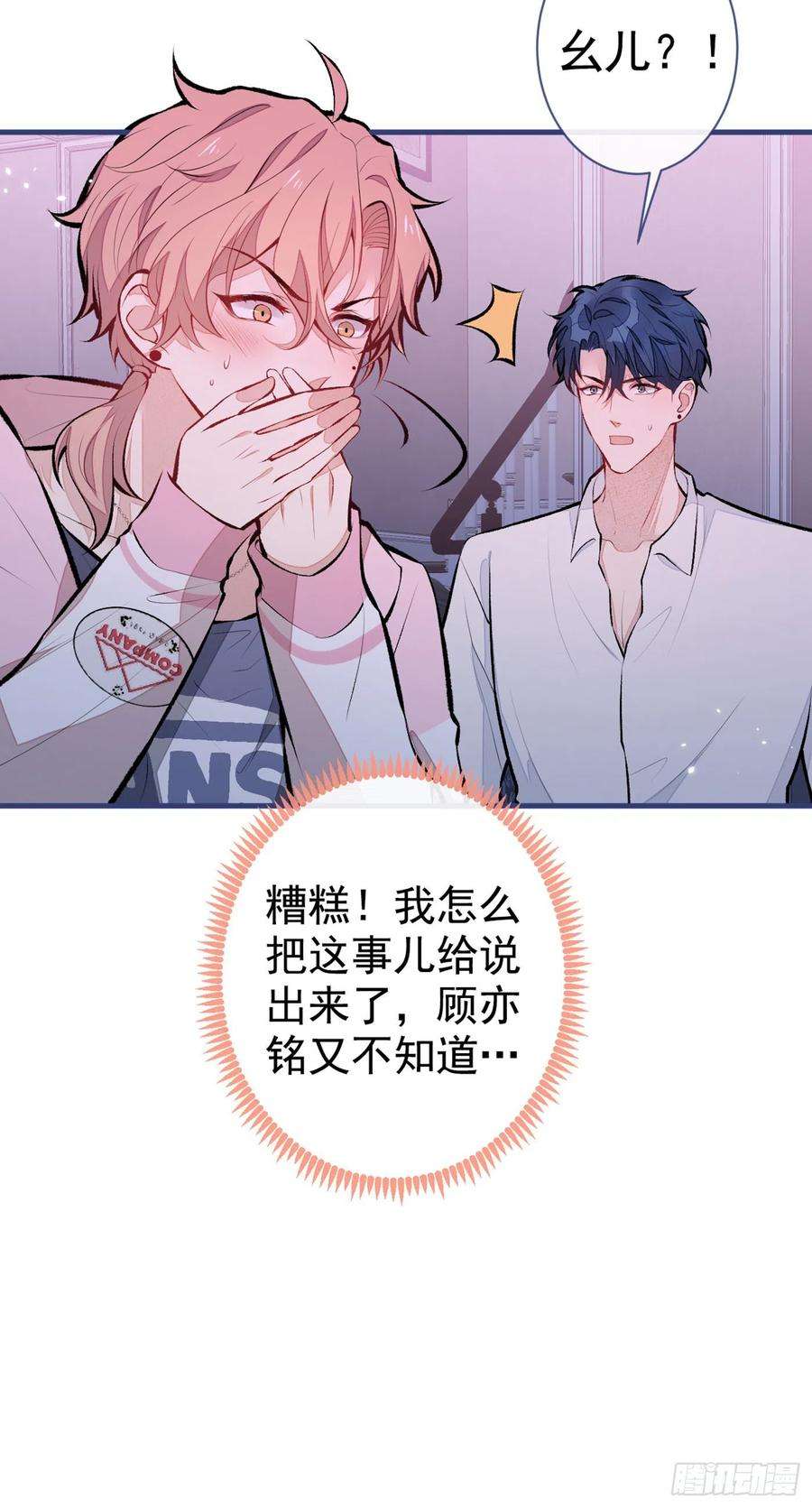 又被男神撩上热搜80话 我这不是不熟练吗！