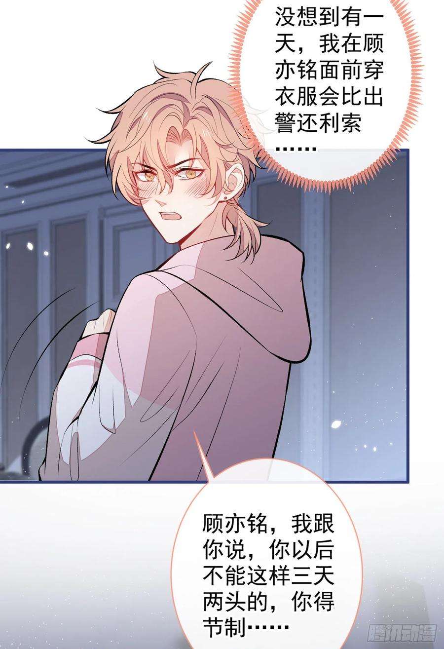 又被男神撩上热搜80话 我这不是不熟练吗！