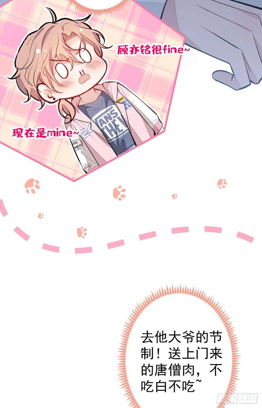 又被男神撩上热搜80话 我这不是不熟练吗！