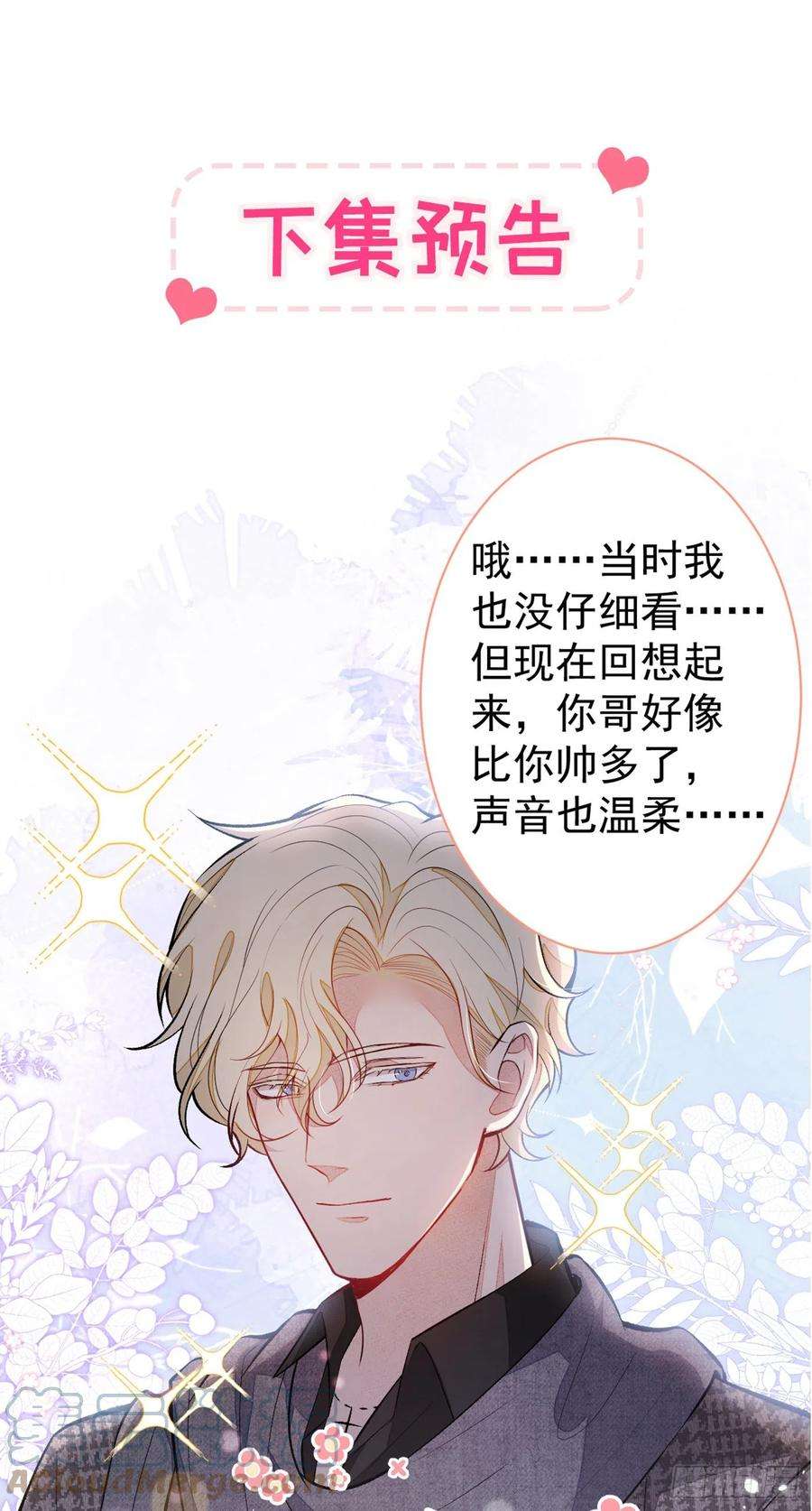 又被男神撩上热搜80话 我这不是不熟练吗！