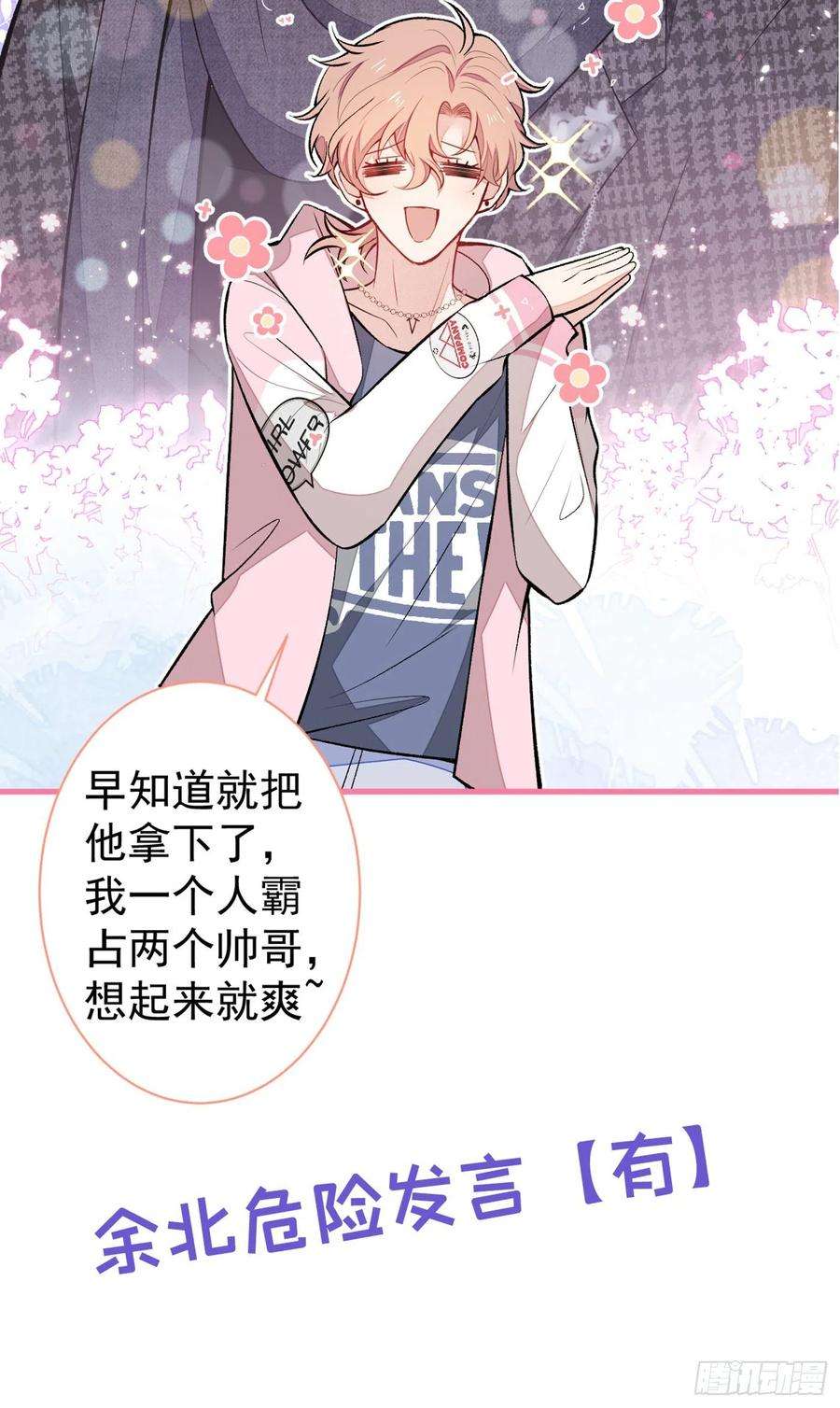 又被男神撩上热搜80话 我这不是不熟练吗！