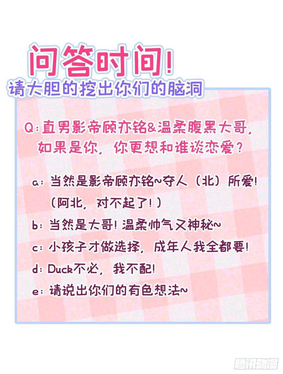 又被男神撩上热搜80话 我这不是不熟练吗！