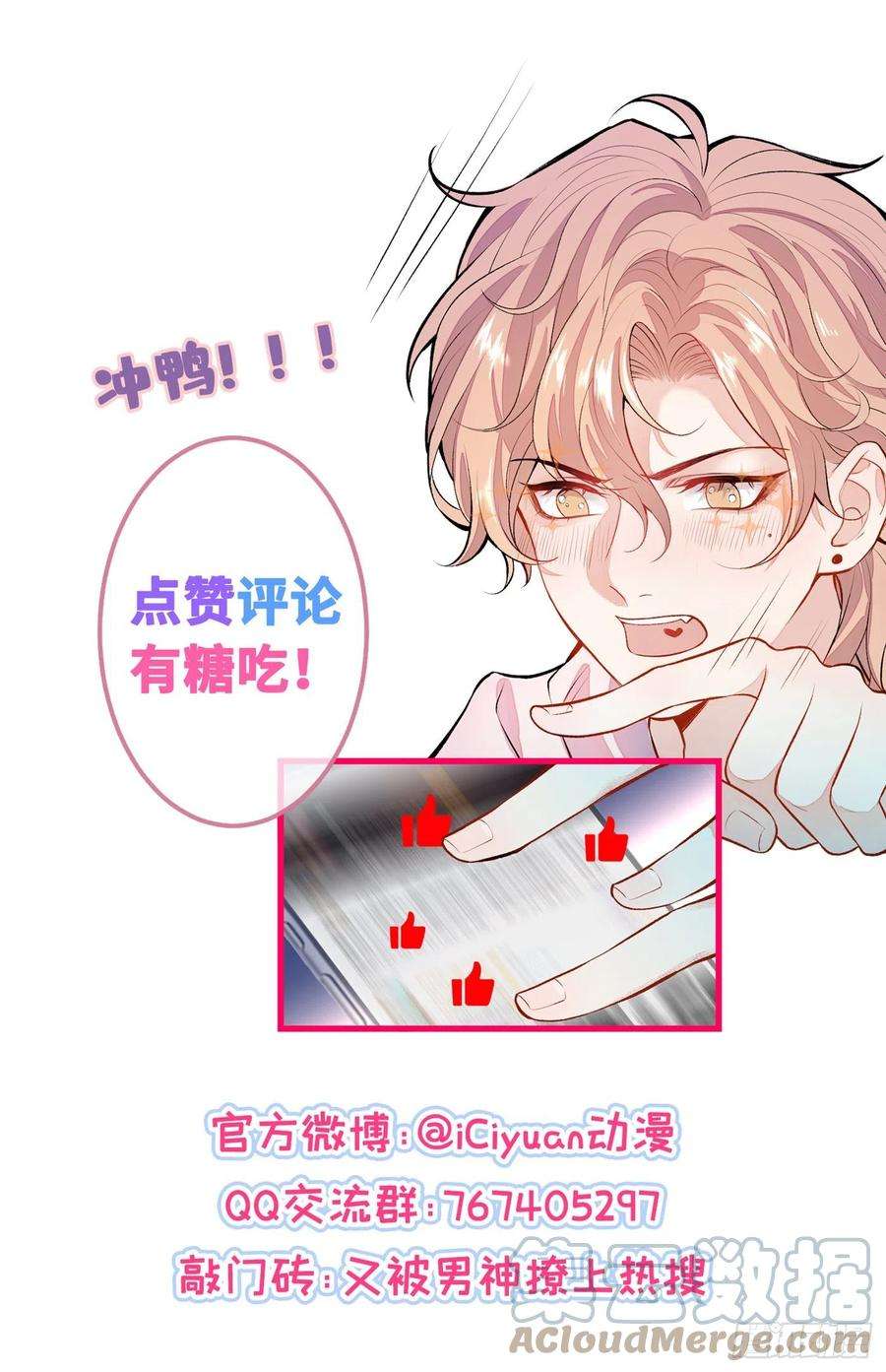 又被男神撩上热搜80话 我这不是不熟练吗！