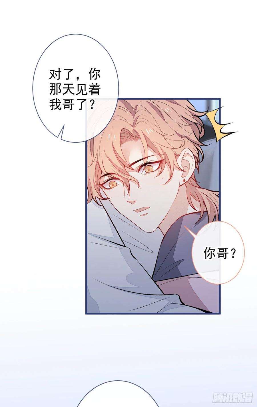 又被男神撩上热搜81话 顾亦铭，我腰疼