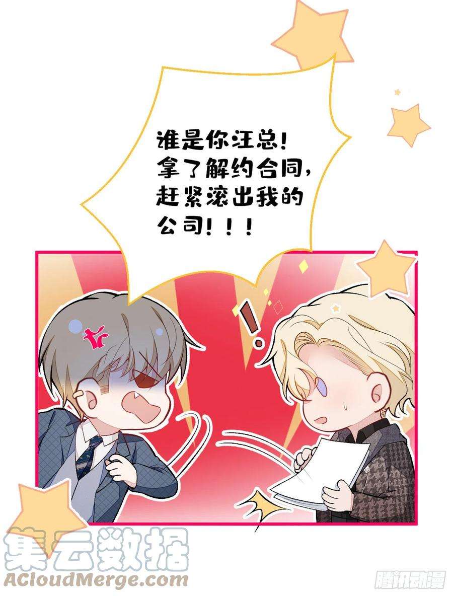 又被男神撩上热搜81话 顾亦铭，我腰疼