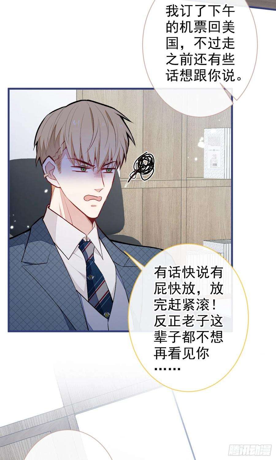 又被男神撩上热搜81话 顾亦铭，我腰疼