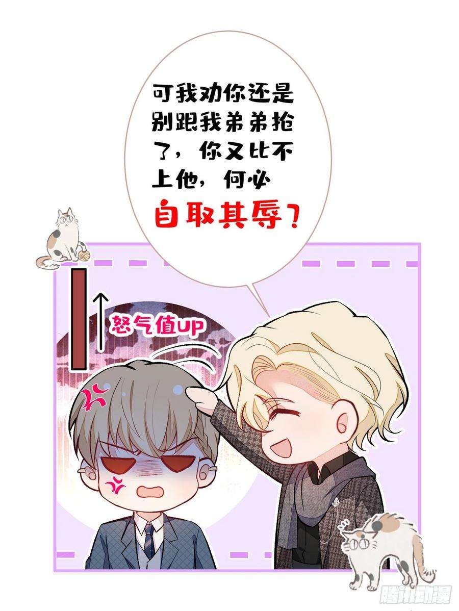 又被男神撩上热搜81话 顾亦铭，我腰疼