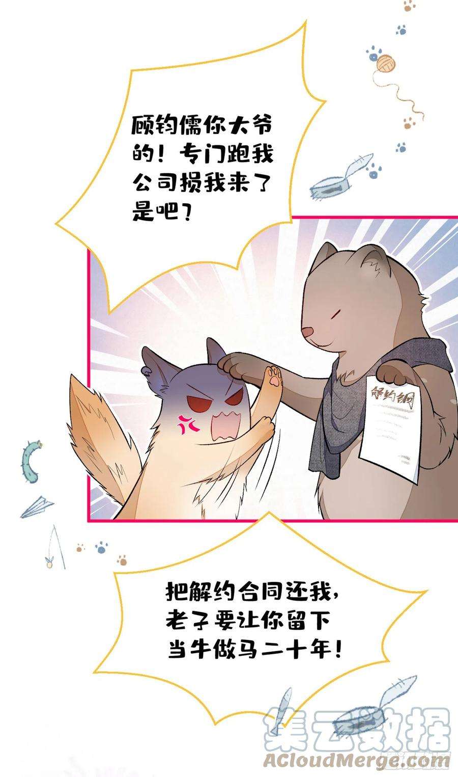 又被男神撩上热搜81话 顾亦铭，我腰疼