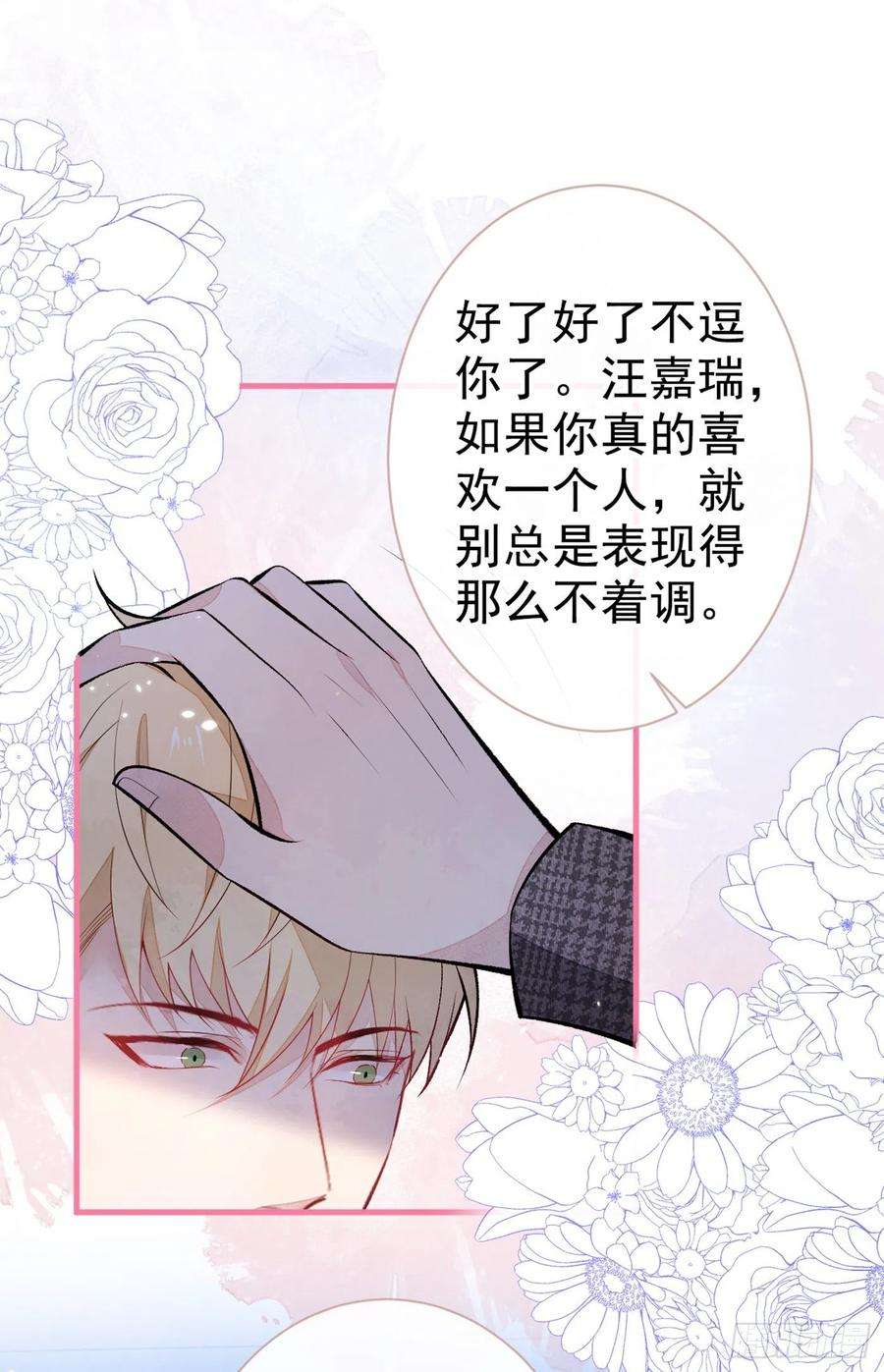 又被男神撩上热搜81话 顾亦铭，我腰疼