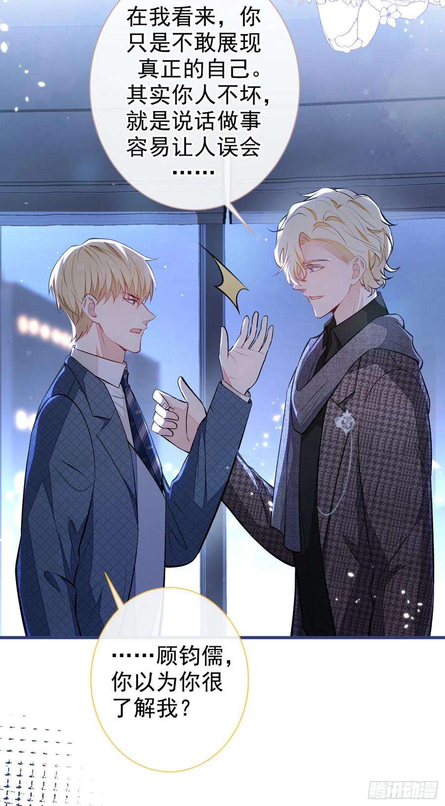 又被男神撩上热搜81话 顾亦铭，我腰疼