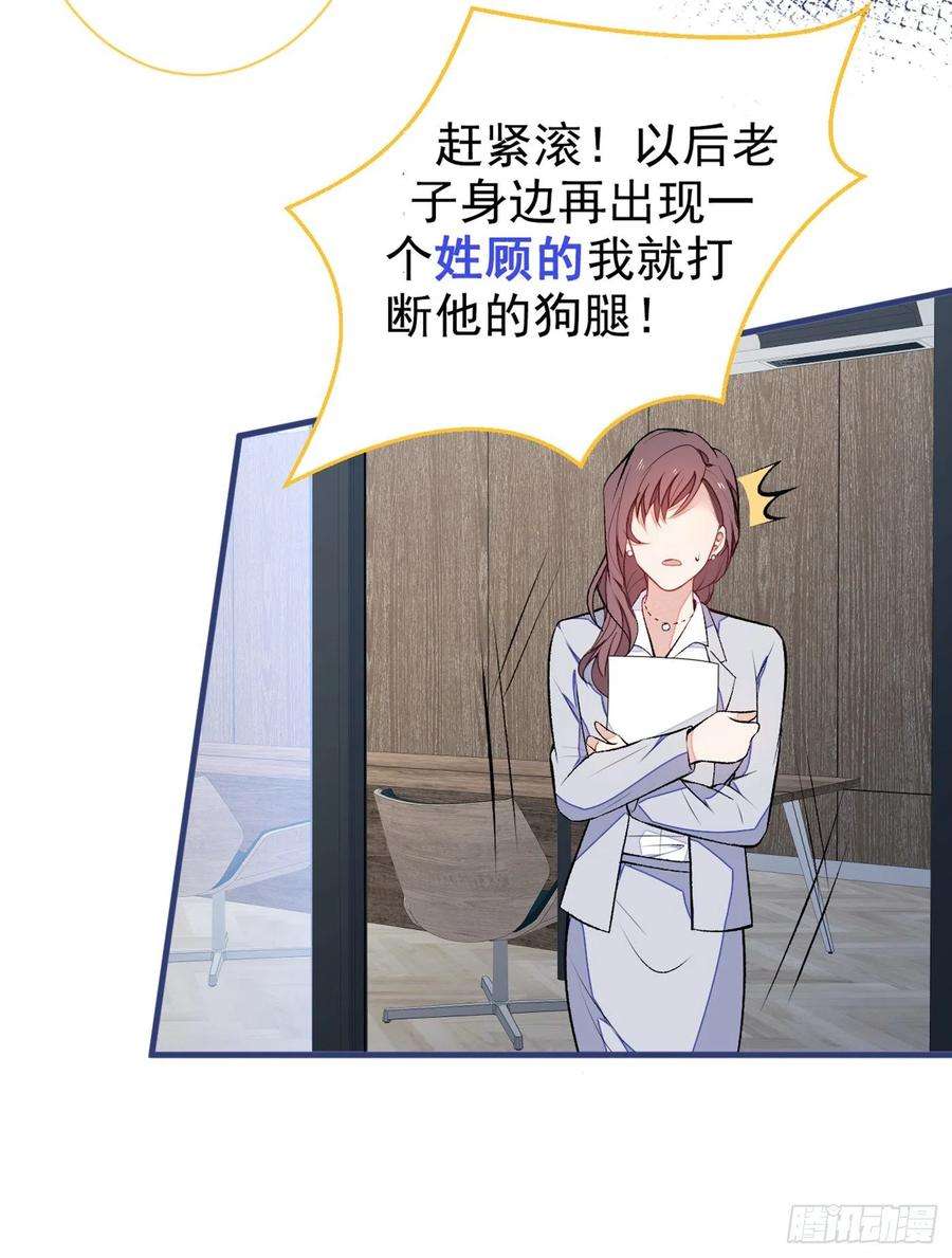 又被男神撩上热搜81话 顾亦铭，我腰疼