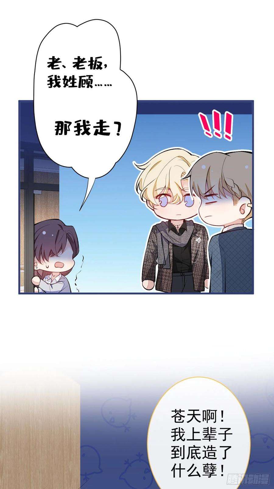 又被男神撩上热搜81话 顾亦铭，我腰疼