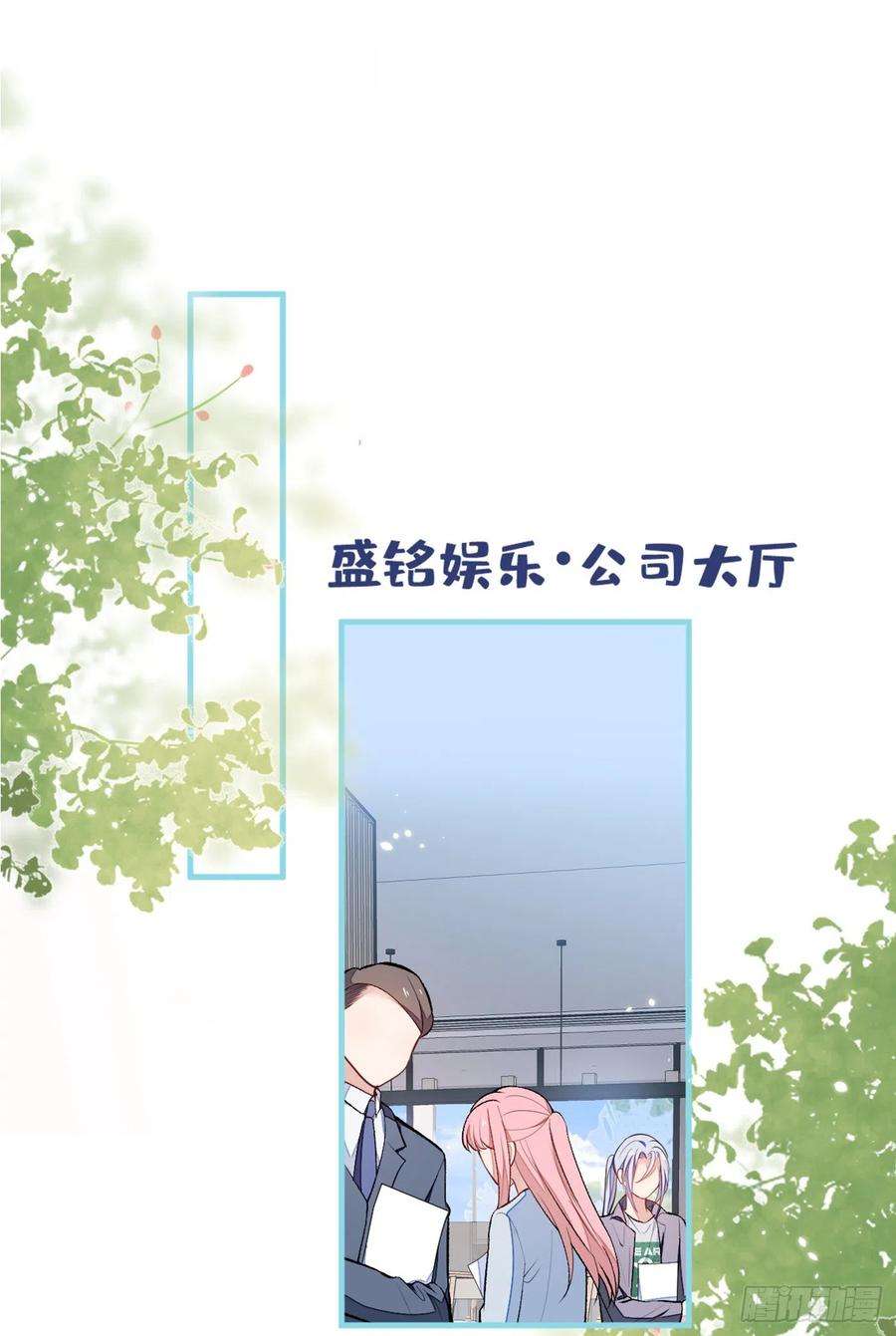 又被男神撩上热搜81话 顾亦铭，我腰疼