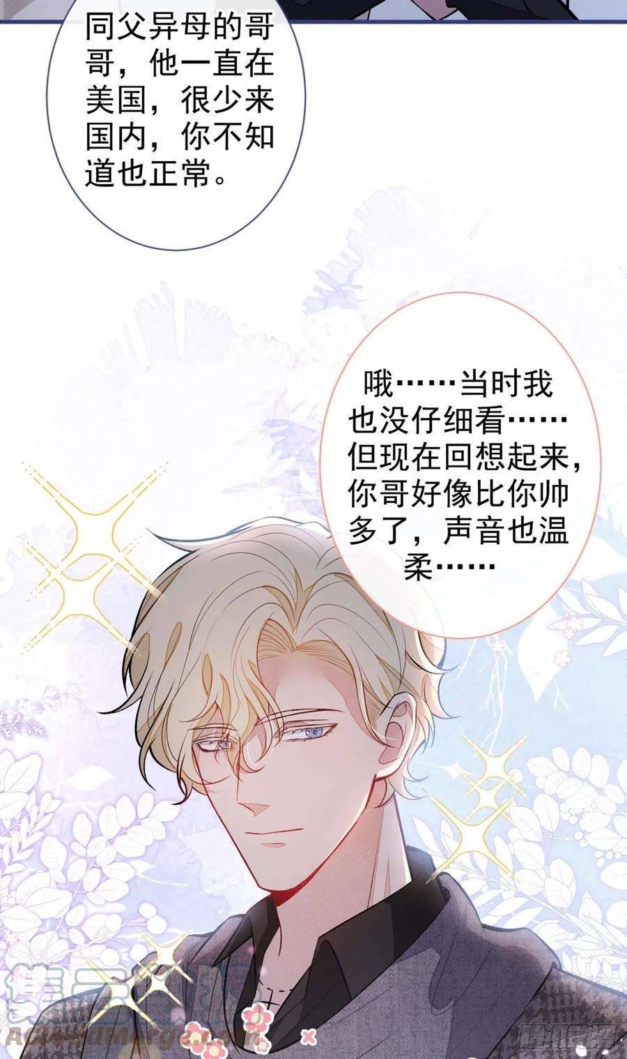 又被男神撩上热搜81话 顾亦铭，我腰疼