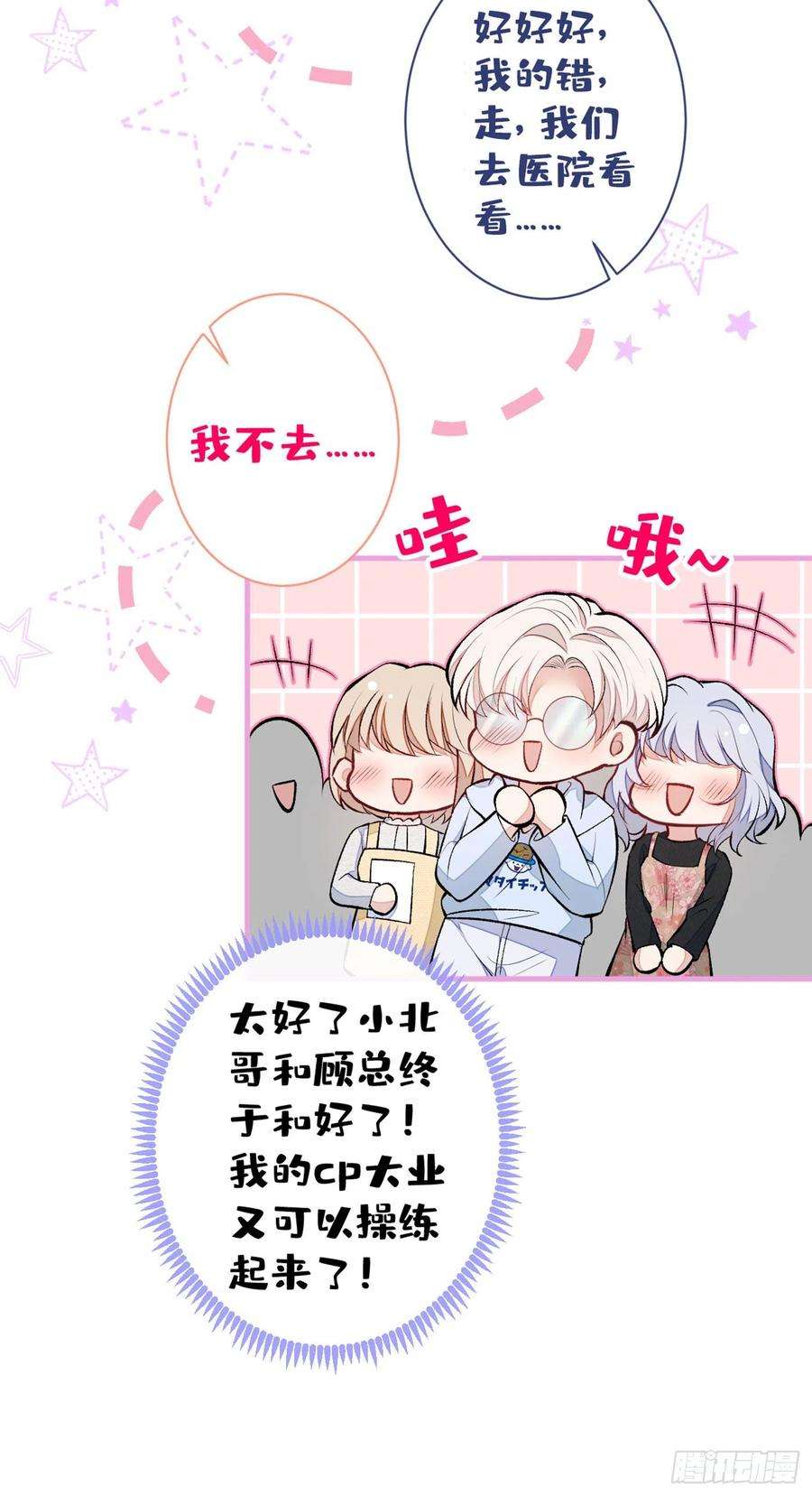 又被男神撩上热搜81话 顾亦铭，我腰疼