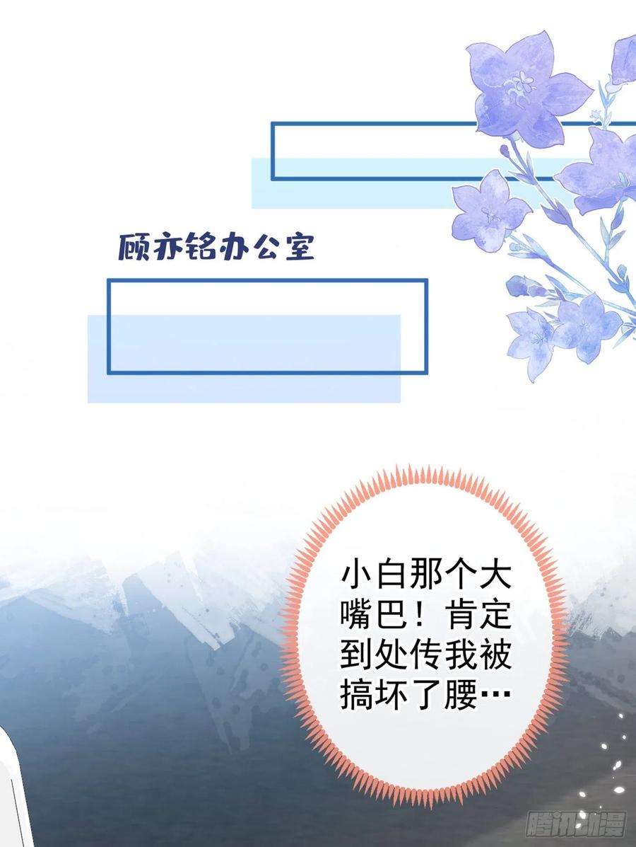 又被男神撩上热搜81话 顾亦铭，我腰疼