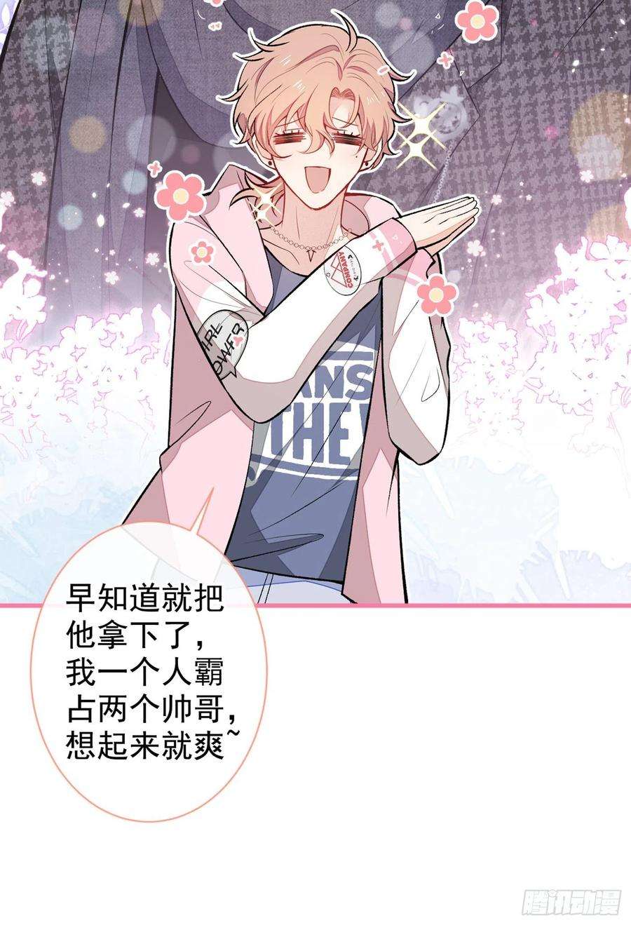 又被男神撩上热搜81话 顾亦铭，我腰疼