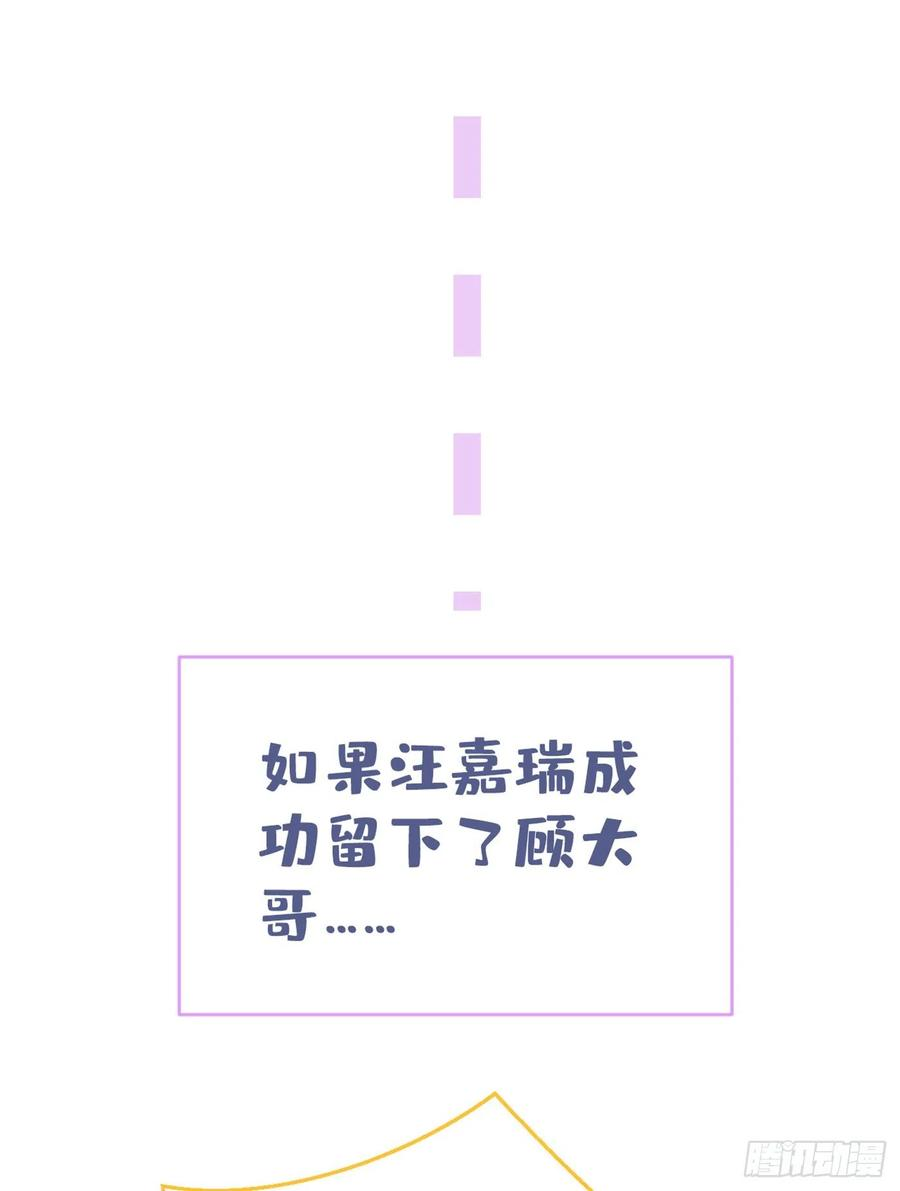 又被男神撩上热搜81话 顾亦铭，我腰疼