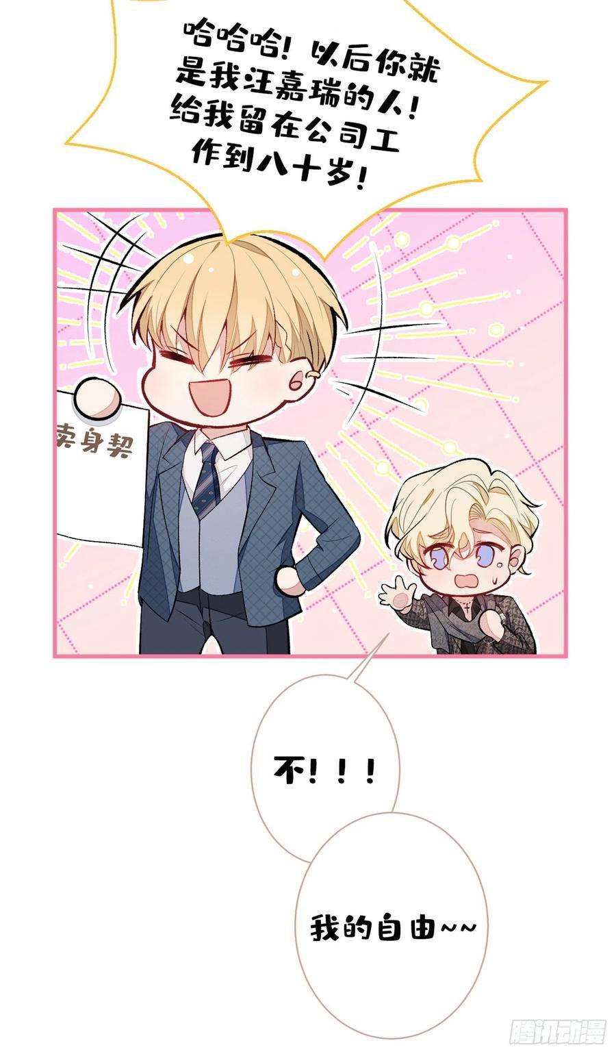 又被男神撩上热搜81话 顾亦铭，我腰疼