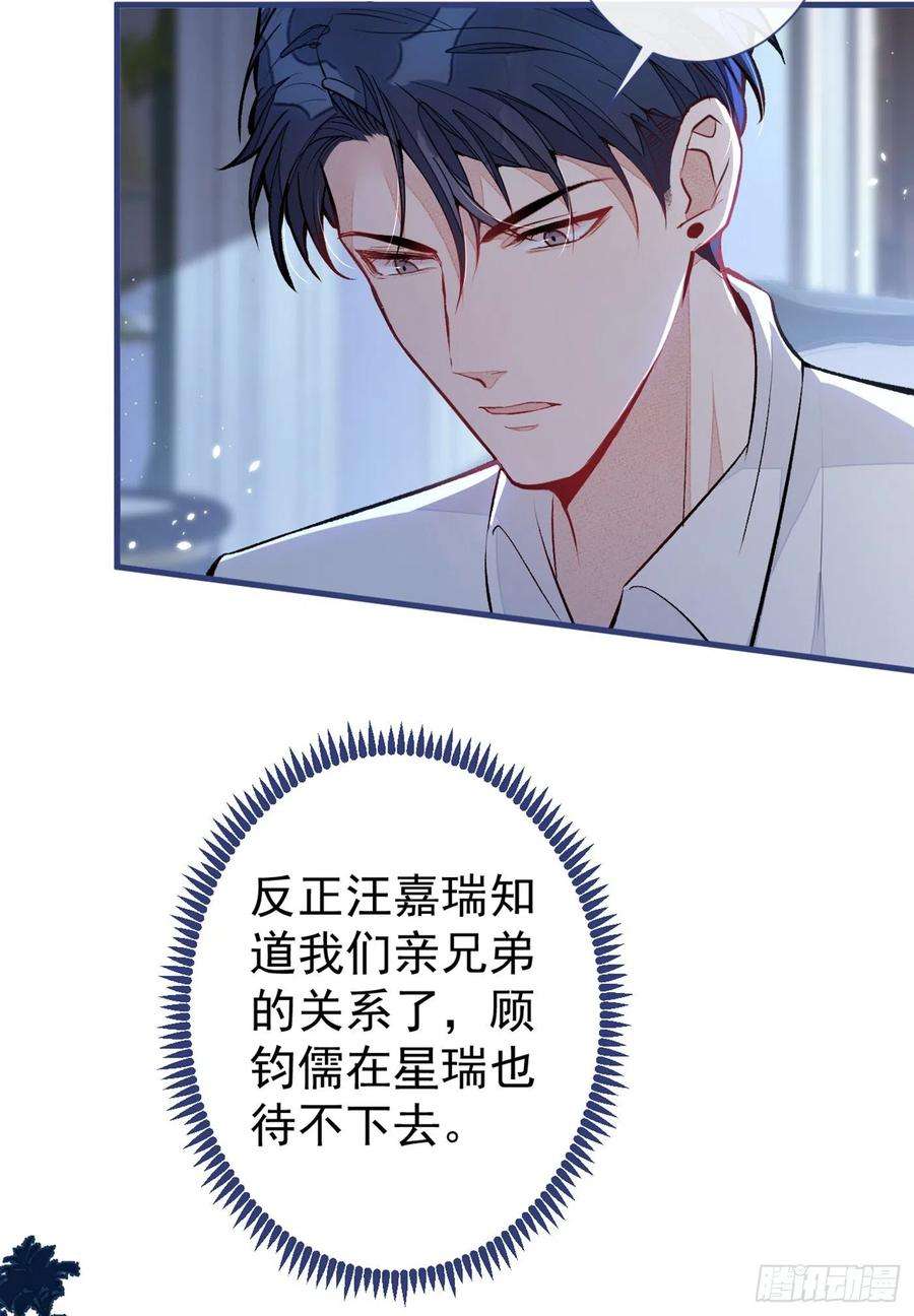 又被男神撩上热搜81话 顾亦铭，我腰疼