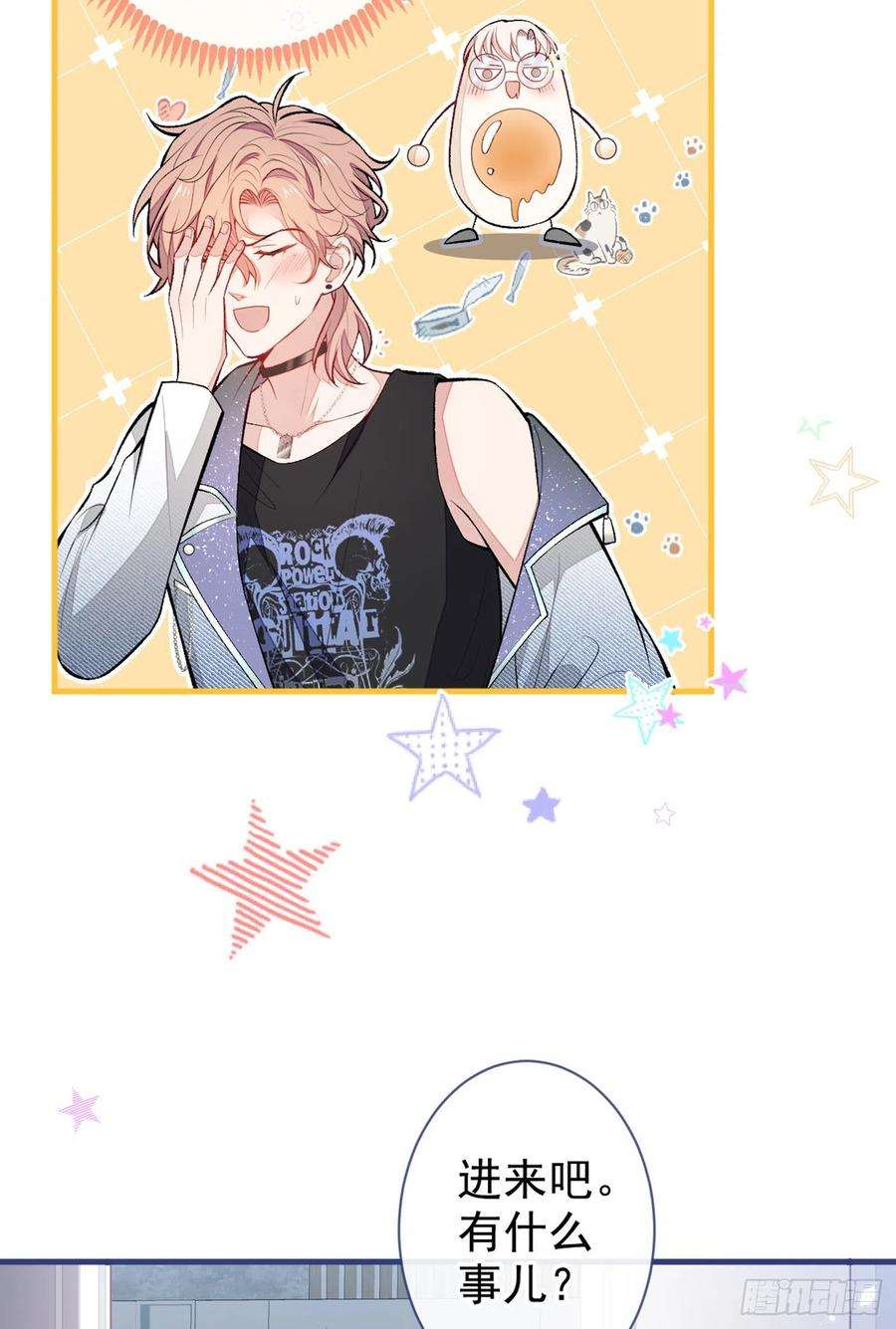 又被男神撩上热搜82话 谁到公司来了？