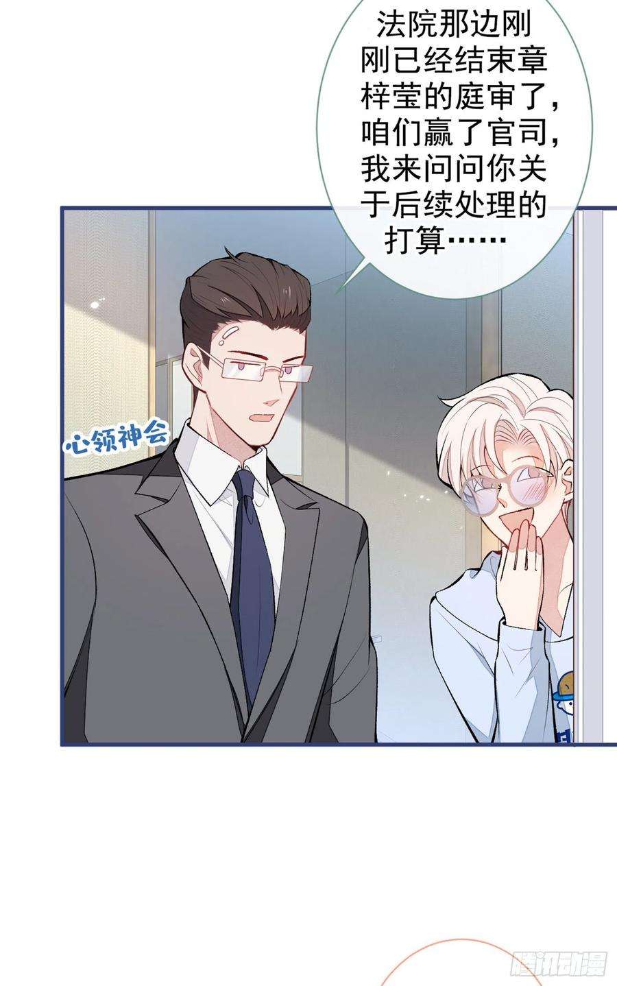 又被男神撩上热搜82话 谁到公司来了？