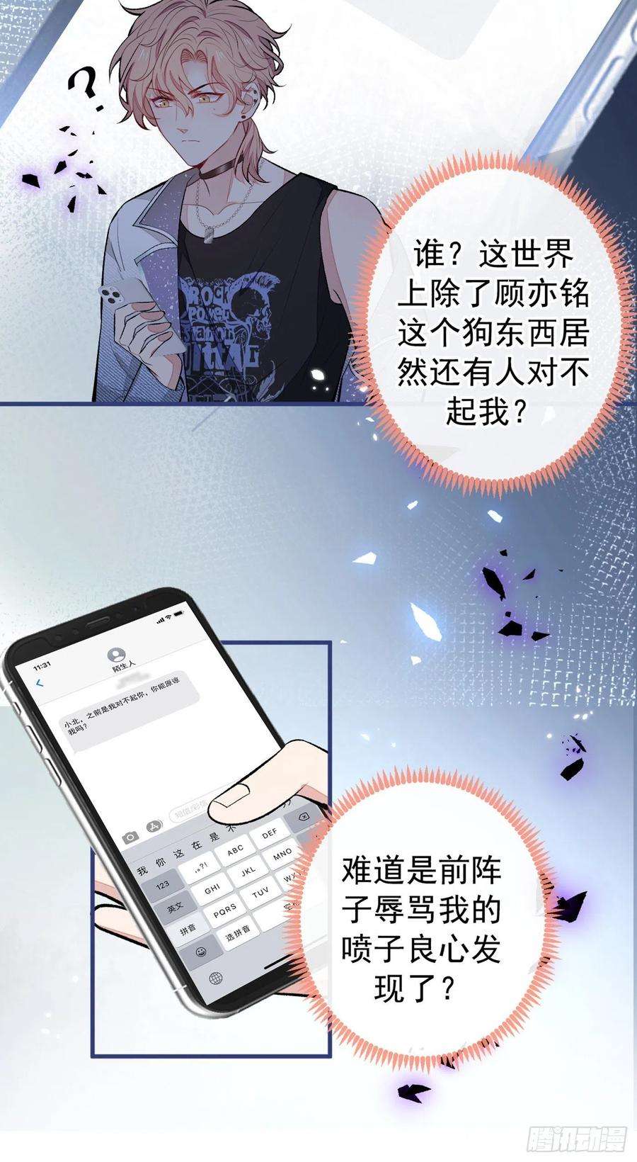 又被男神撩上热搜82话 谁到公司来了？