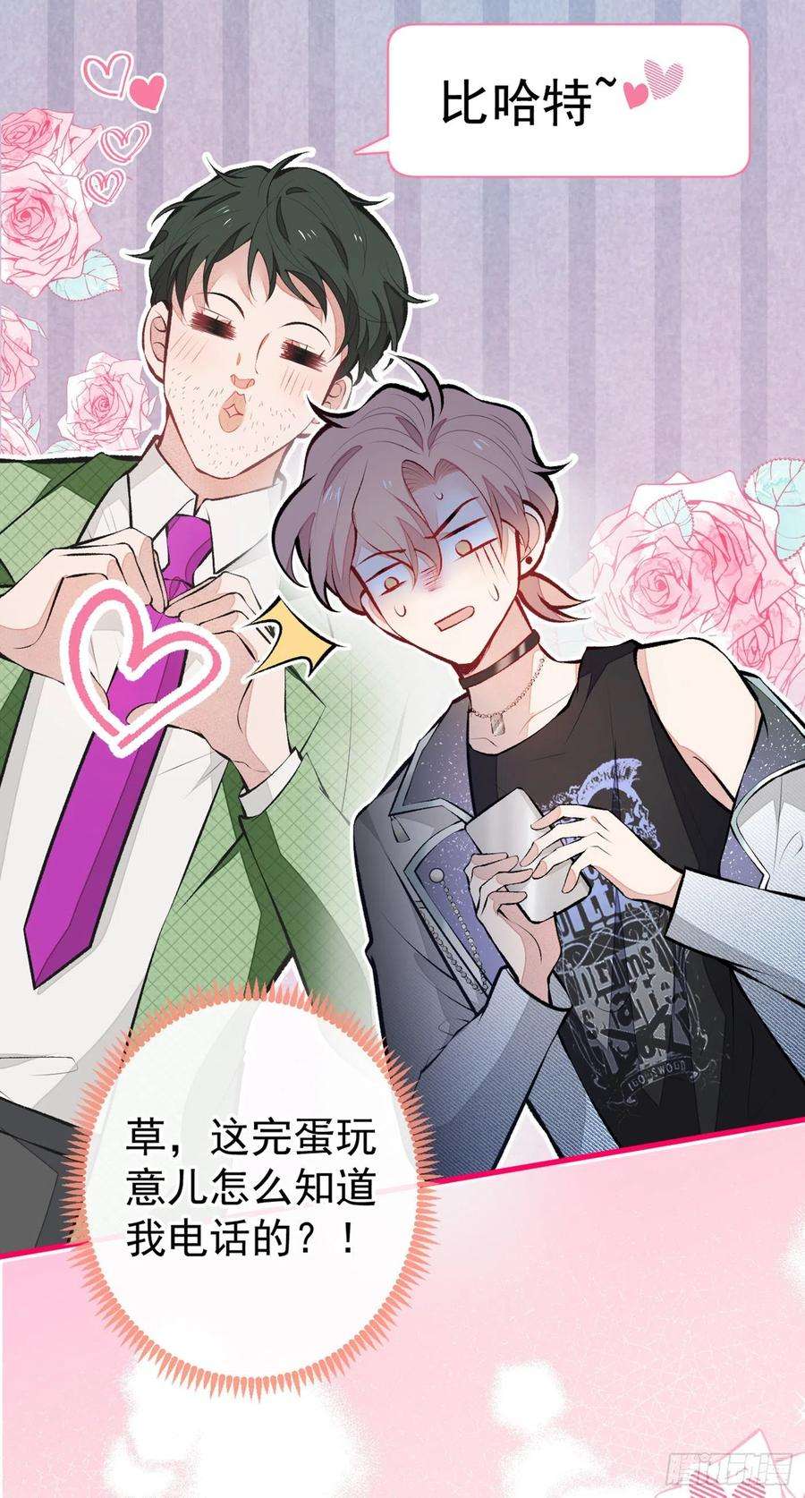 又被男神撩上热搜82话 谁到公司来了？