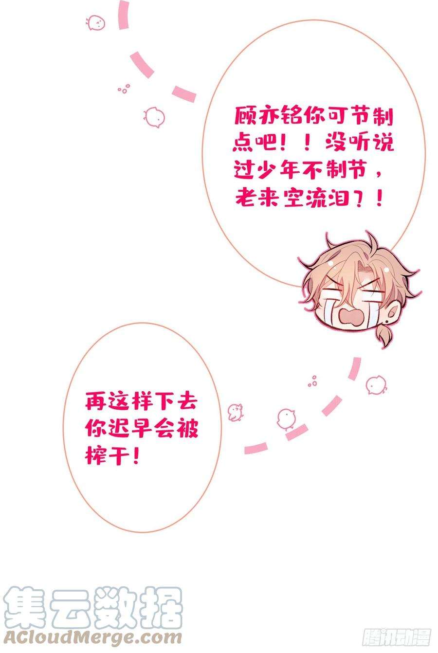 又被男神撩上热搜82话 谁到公司来了？