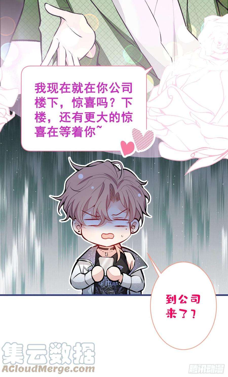 又被男神撩上热搜82话 谁到公司来了？