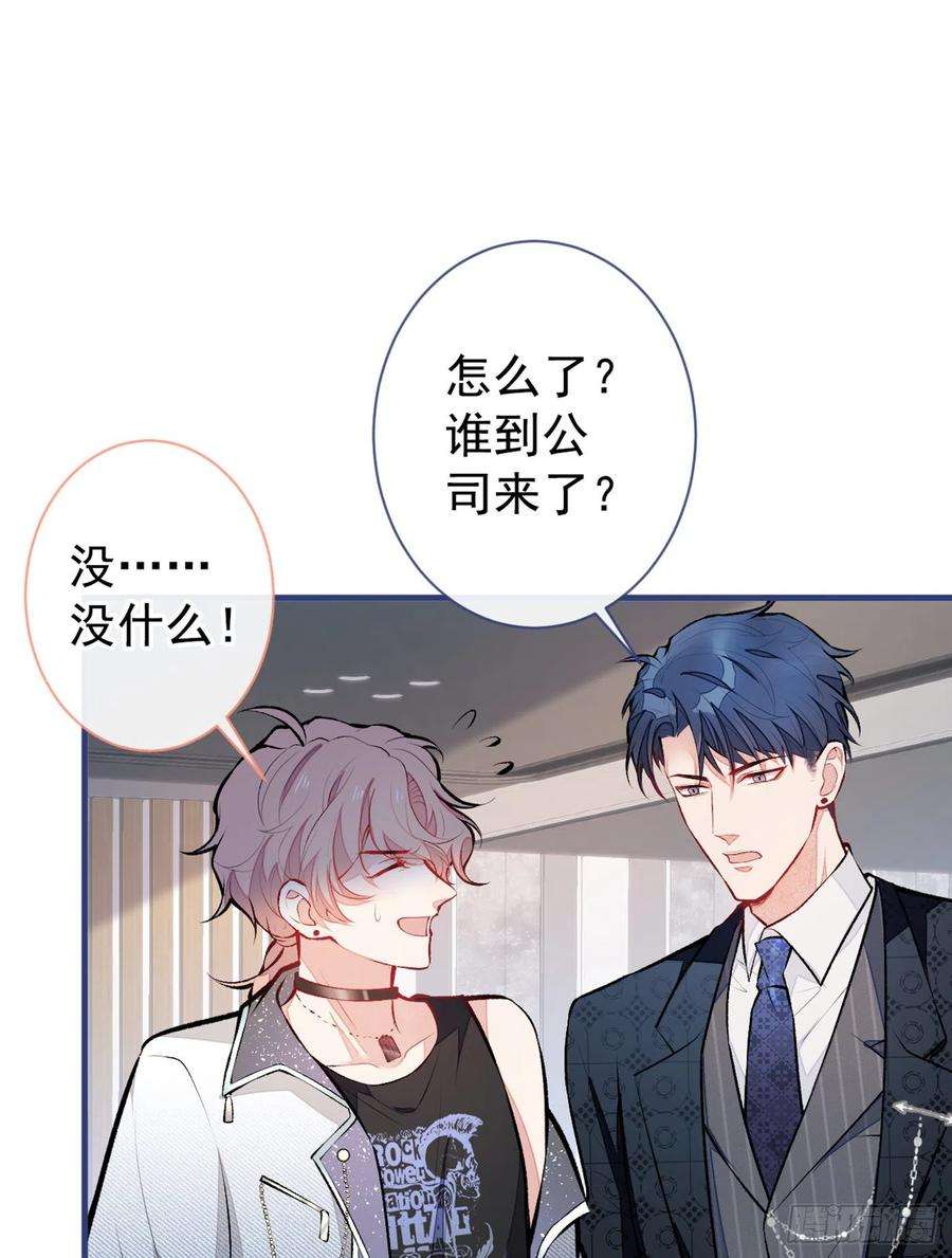 又被男神撩上热搜82话 谁到公司来了？