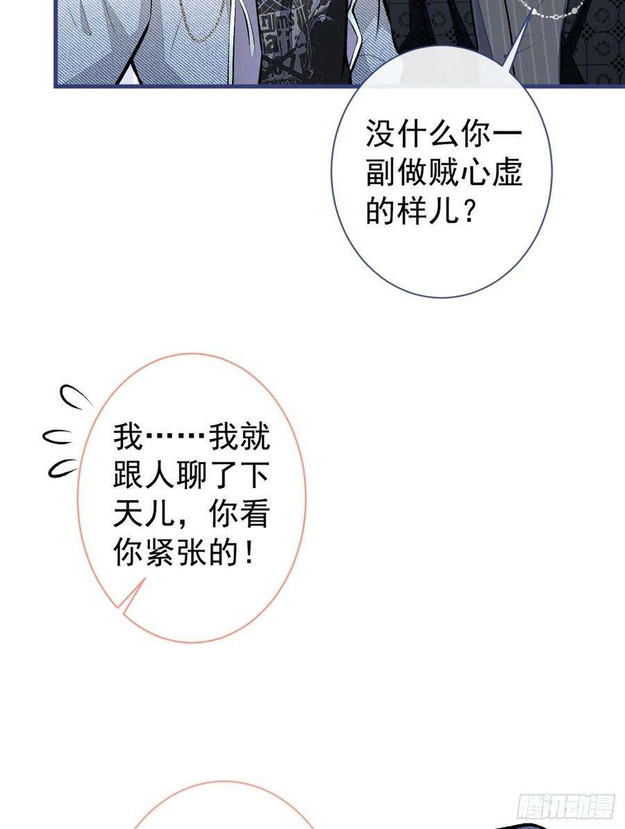 又被男神撩上热搜82话 谁到公司来了？