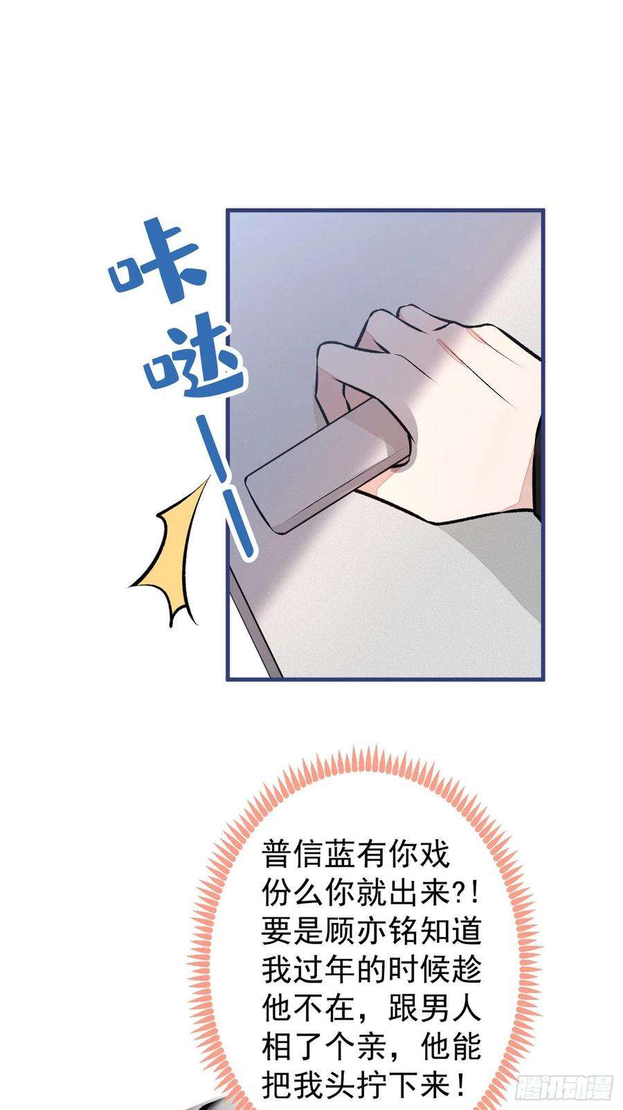 又被男神撩上热搜82话 谁到公司来了？