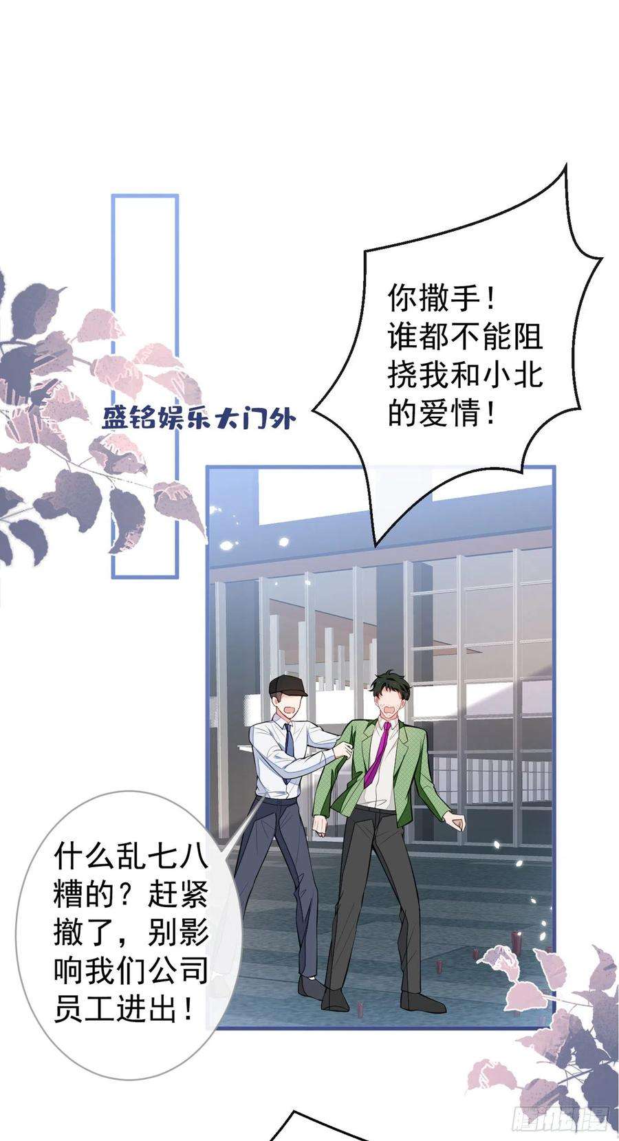 又被男神撩上热搜82话 谁到公司来了？