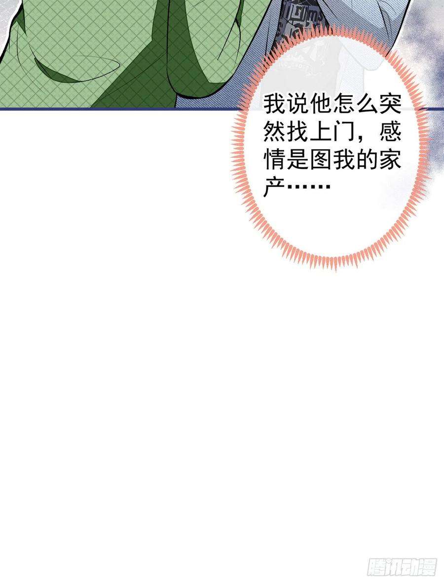 又被男神撩上热搜82话 谁到公司来了？