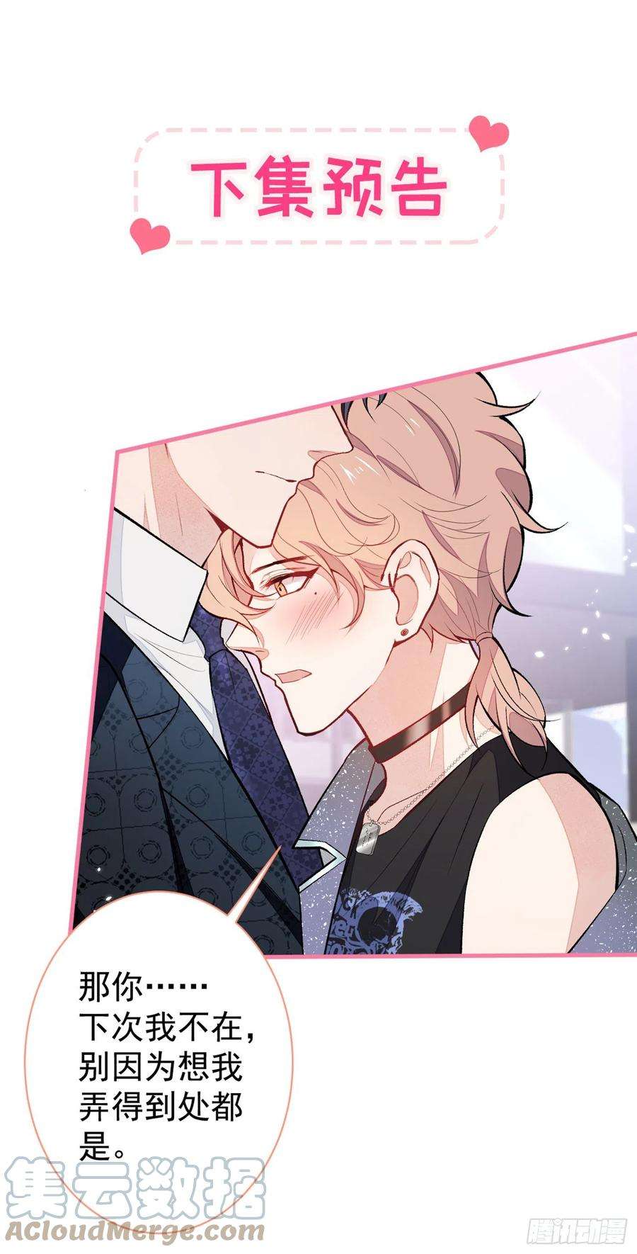 又被男神撩上热搜82话 谁到公司来了？