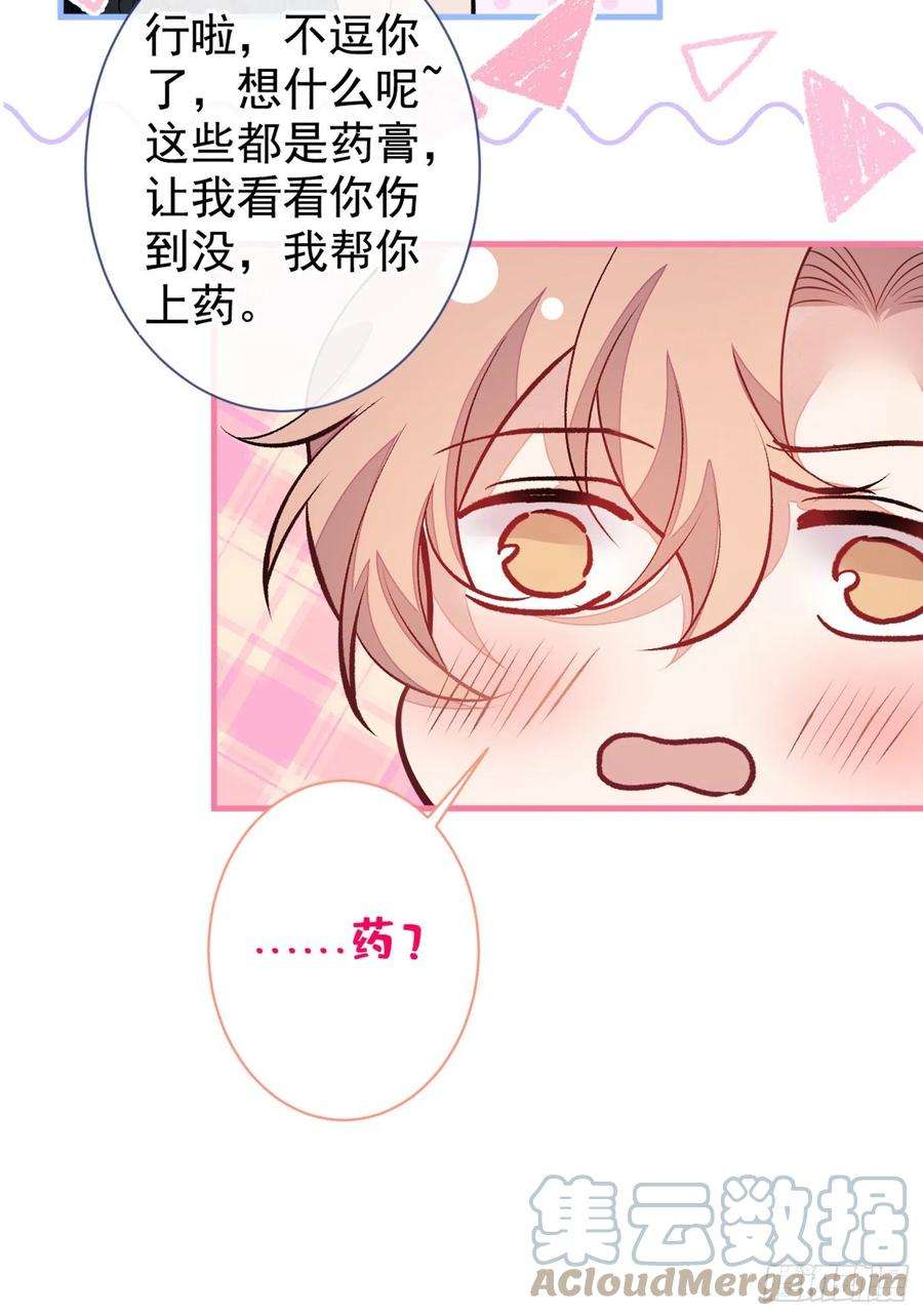 又被男神撩上热搜82话 谁到公司来了？