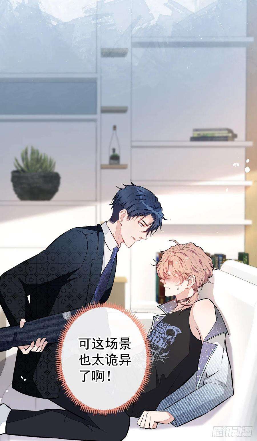 又被男神撩上热搜82话 谁到公司来了？