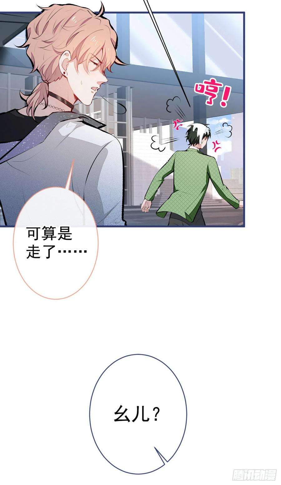 又被男神撩上热搜83话 满口骚话顾亦铭