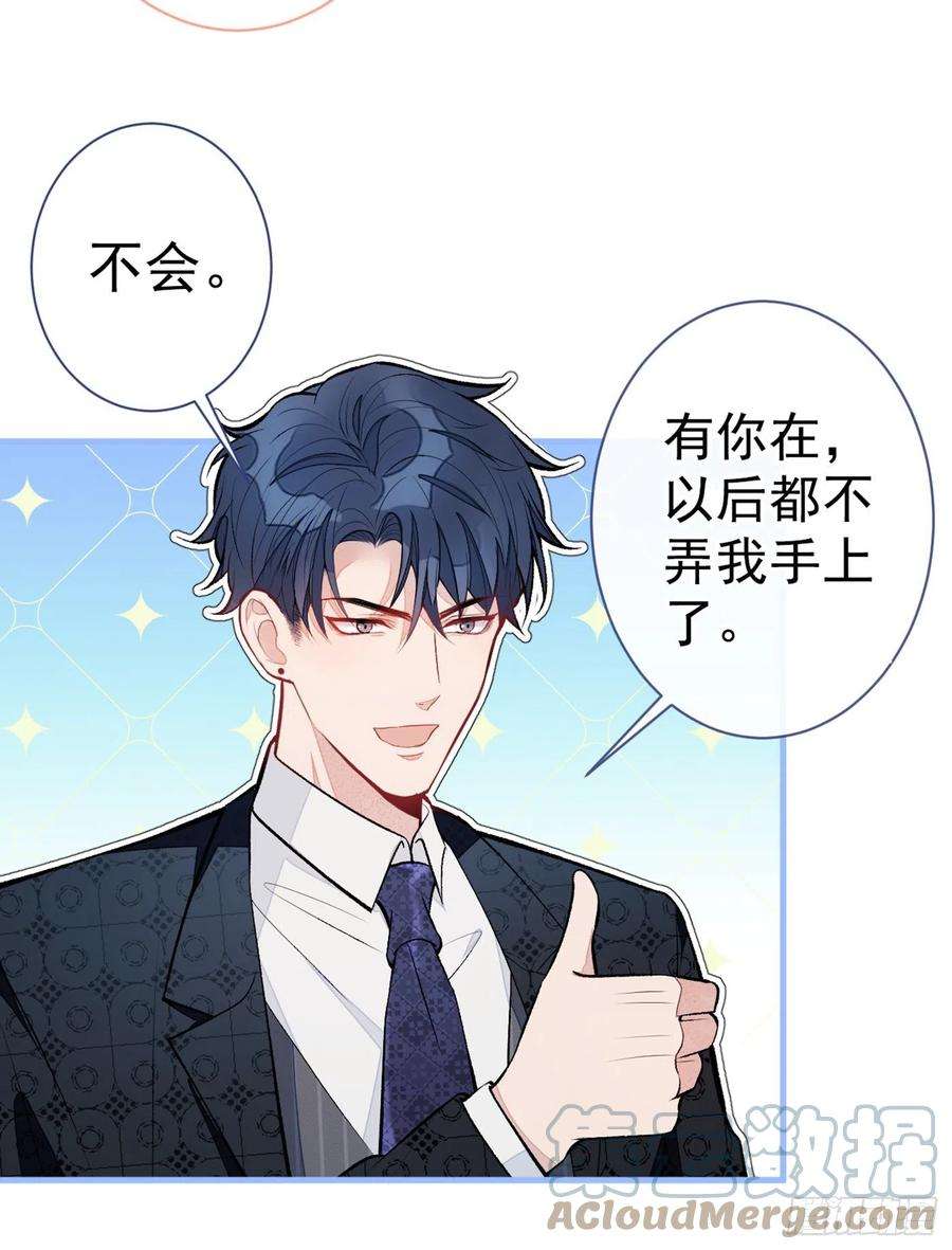 又被男神撩上热搜83话 满口骚话顾亦铭