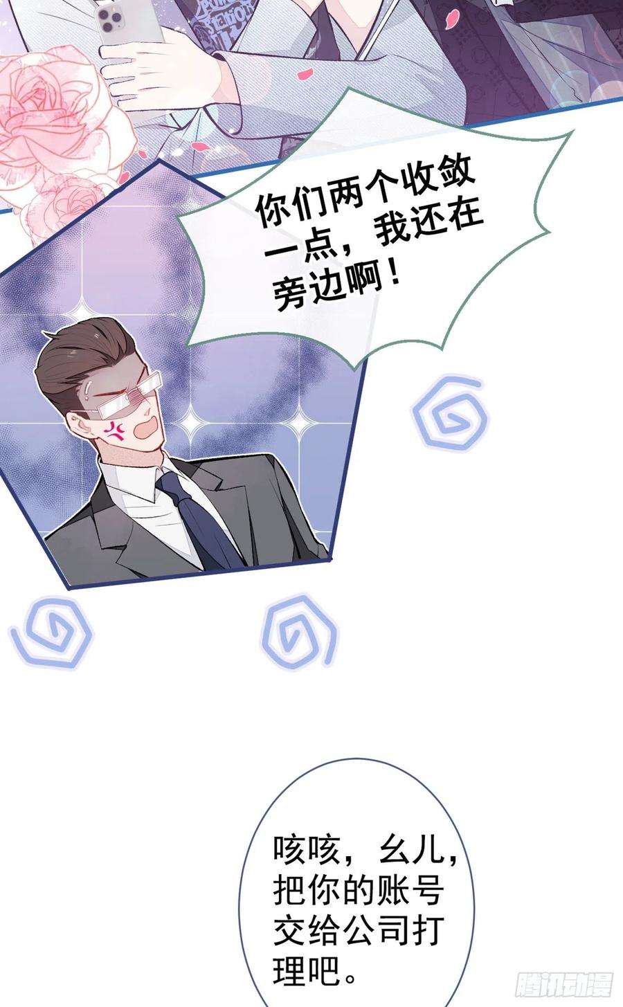 又被男神撩上热搜83话 满口骚话顾亦铭