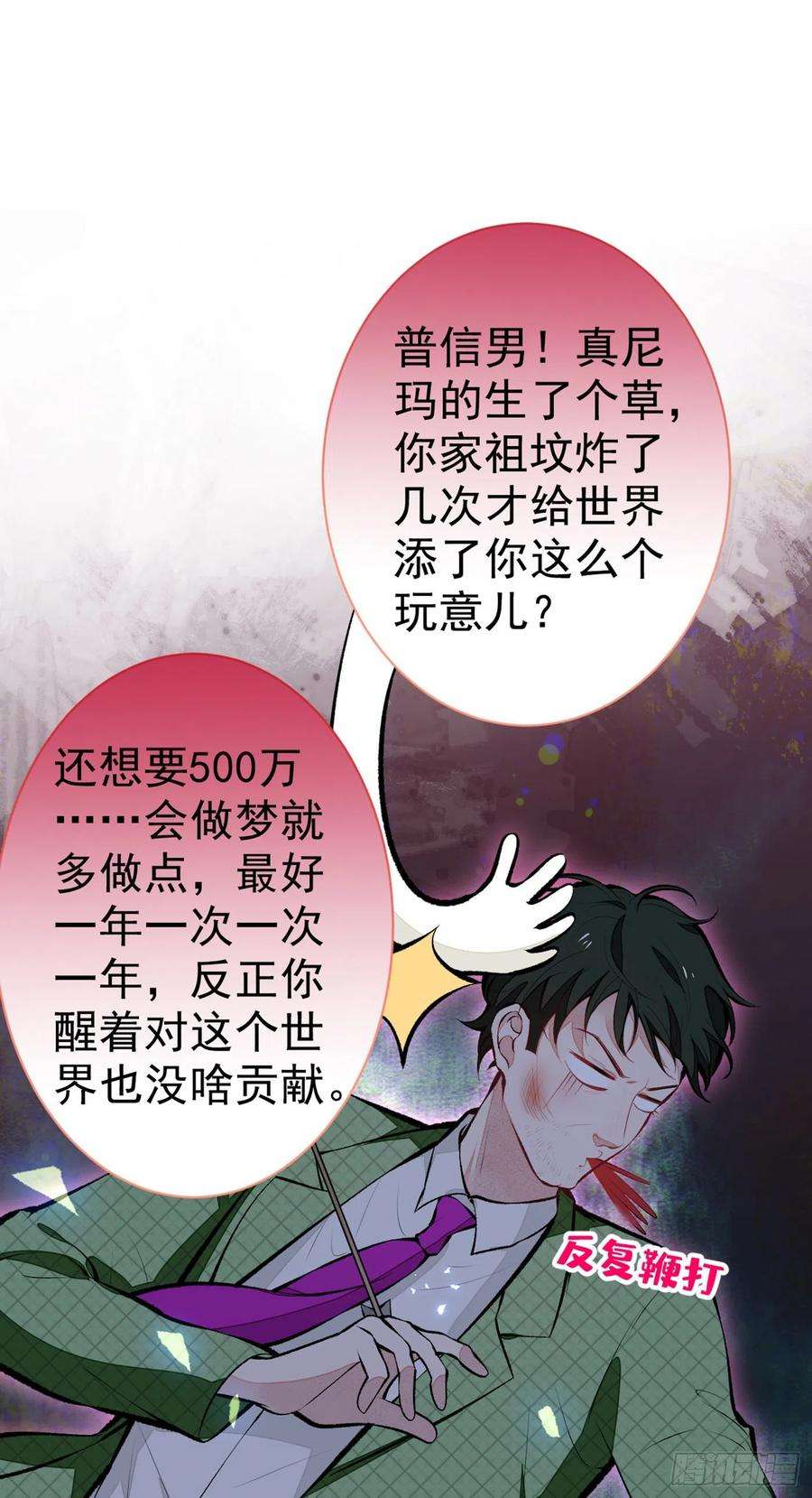 又被男神撩上热搜83话 满口骚话顾亦铭