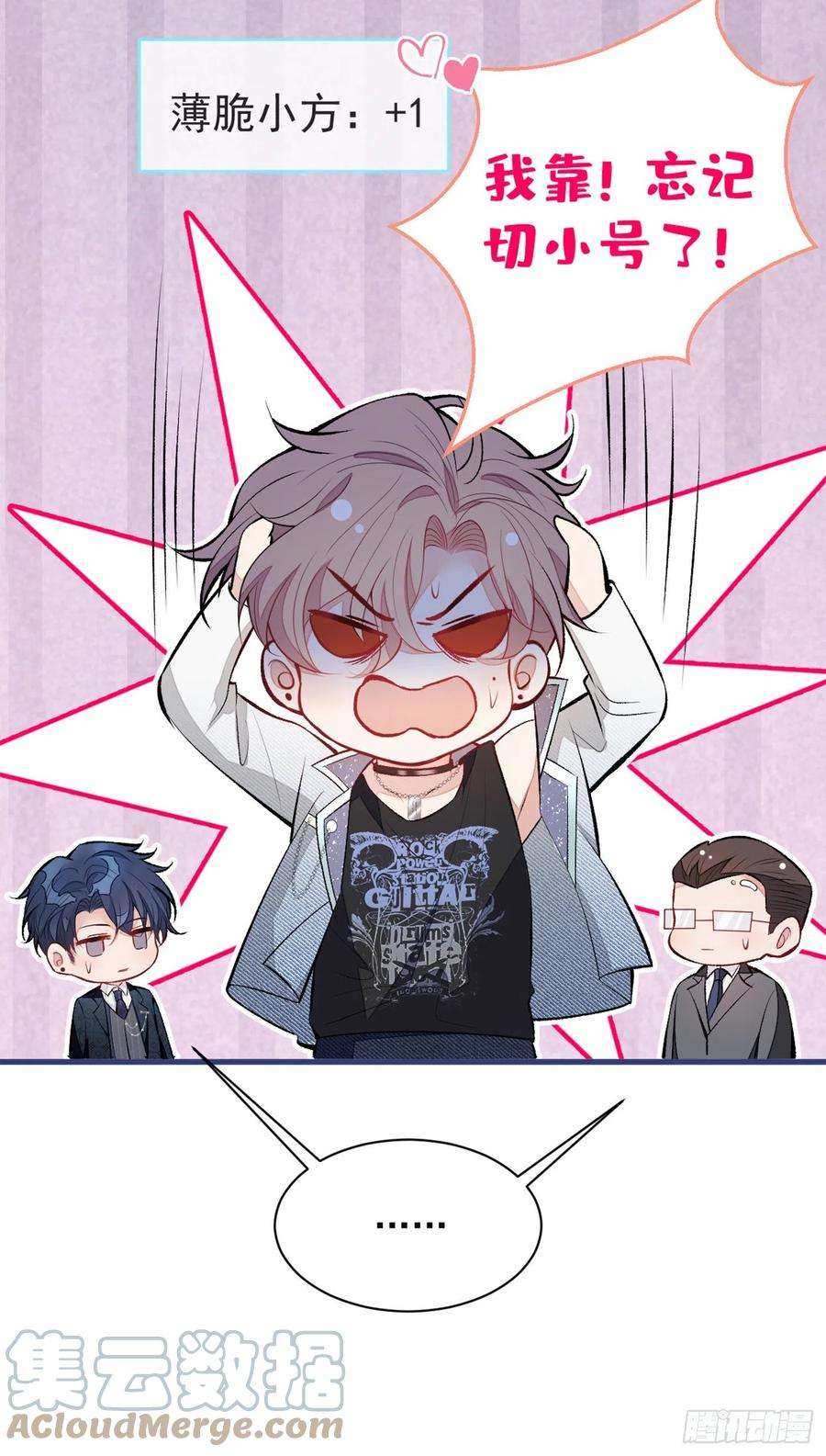 又被男神撩上热搜83话 满口骚话顾亦铭