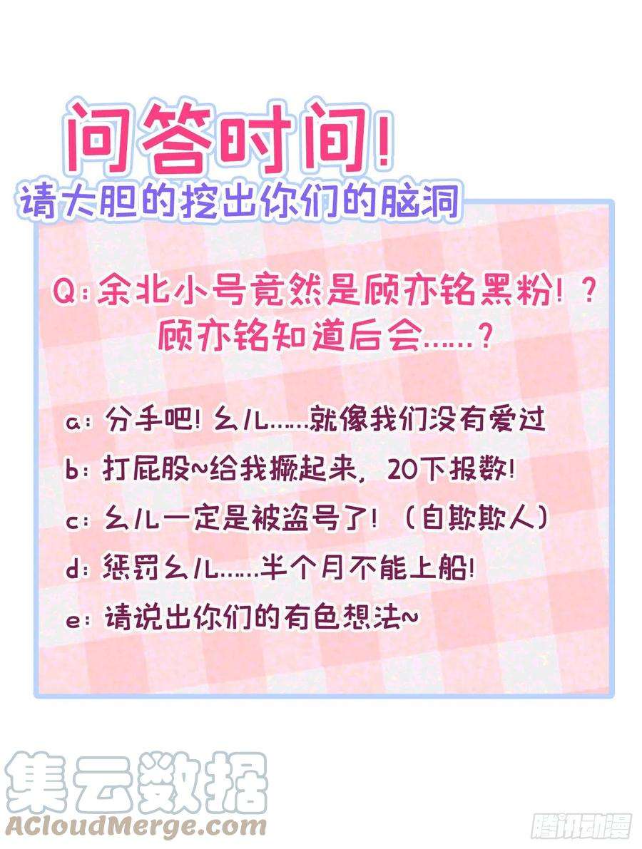 又被男神撩上热搜83话 满口骚话顾亦铭