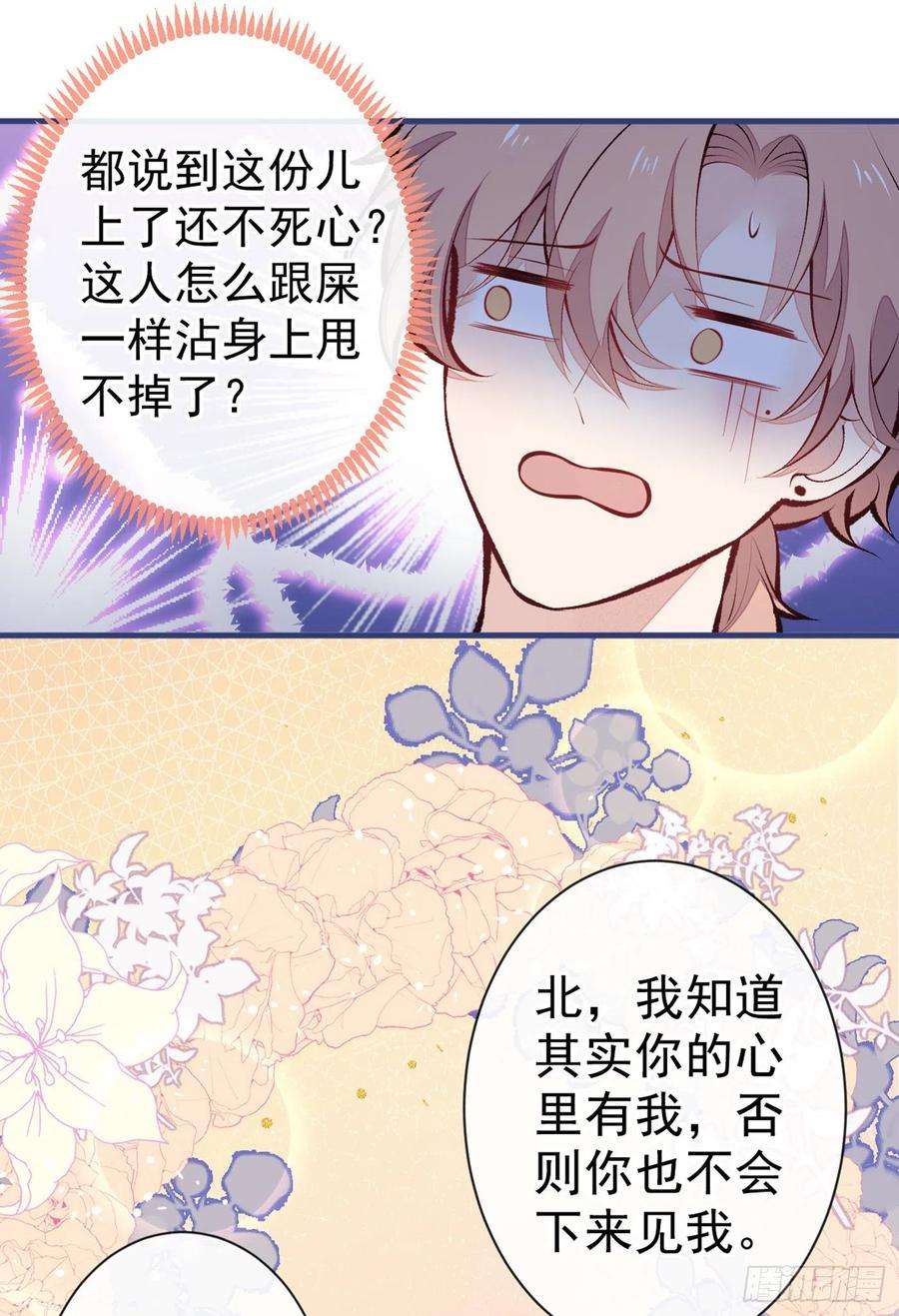 又被男神撩上热搜83话 满口骚话顾亦铭