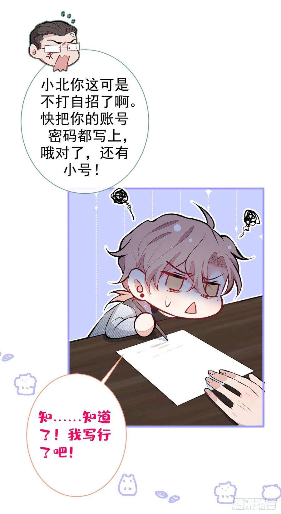 又被男神撩上热搜84话 话去给你好好补补~